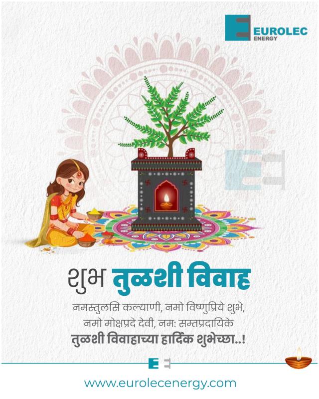 तुळशी विवाहाच्या हार्दिक शुभेच्छा