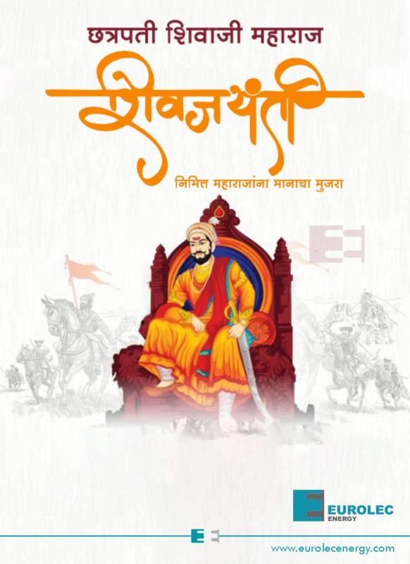 छत्रपती शिवाजी महाराज जयंतीच्या हार्दिक शुभेच्छा!