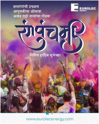 रंगपंचमीच्या हार्दिक शुभेच्छा!