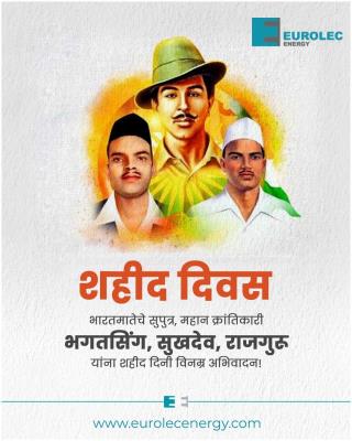 भारतमातेचे सुपुत्र, महान क्रांतिकारी भगतसिंग, सुखदेव, राजगुरू यांना शहीद दिनी विनम्र अभिवादन!