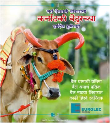 कर्नाटकी बेंदुरच्या हार्दिक शुभेच्छा